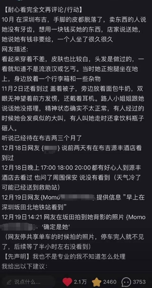 38歲港女流浪深圳街頭1年？每月$3000生活費露宿公園火車站 網民揭行蹤反常