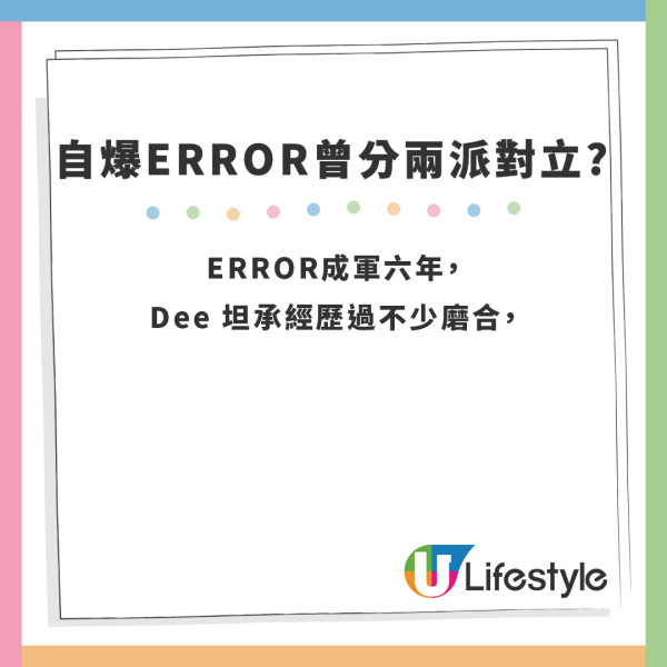 阿Dee何啟華自爆ERROR曾分兩派對立 慶幸自己當初沒入選MIRROR