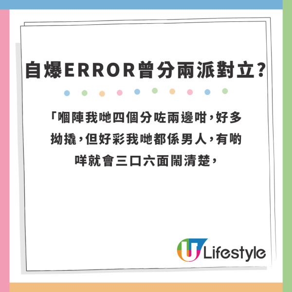 阿Dee何啟華自爆ERROR曾分兩派對立 慶幸自己當初沒入選MIRROR