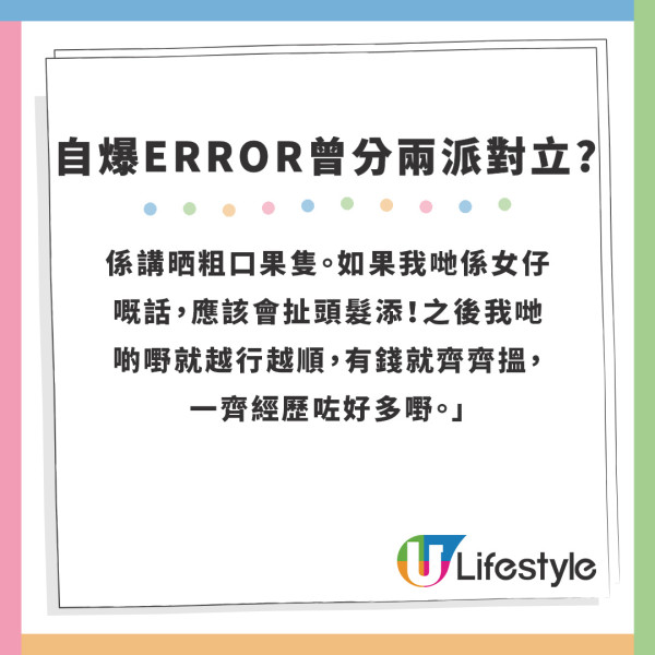 阿Dee何啟華自爆ERROR曾分兩派對立 慶幸自己當初沒入選MIRROR