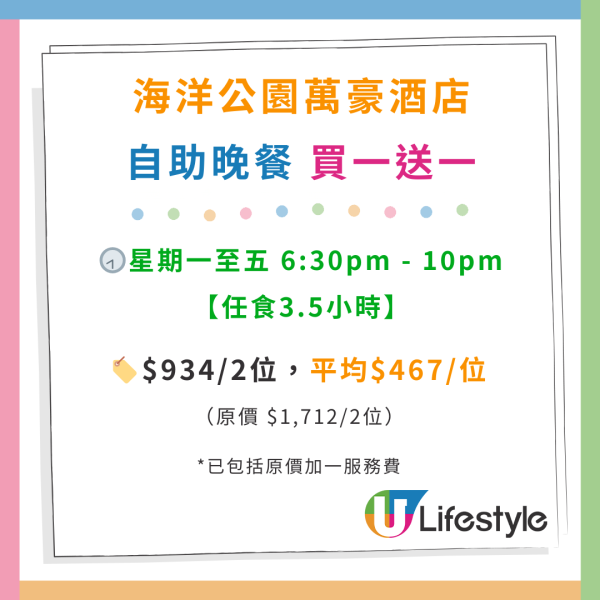 海洋公園萬豪酒店自助餐買一送一$271起！任食雪花長腳蟹／波士頓龍蝦／鮑魚花膠一品窩