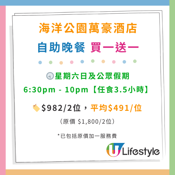 海洋公園萬豪酒店自助餐買一送一$271起！任食雪花長腳蟹／波士頓龍蝦／鮑魚花膠一品窩