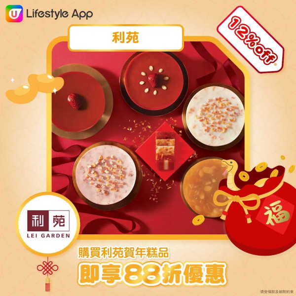 著數優惠｜免費送賀年糕點！利苑蘿蔔糕/ 棗皇糕/年糕/芋頭糕 (另附獨家88折優惠碼)