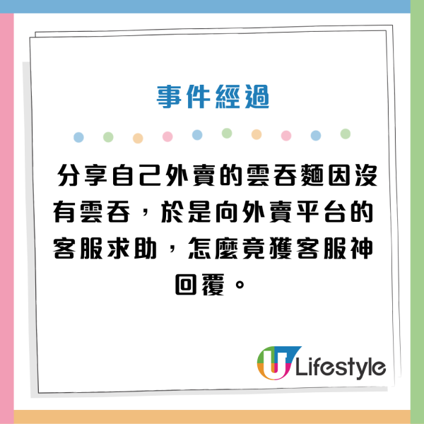 港男外賣雲吞麵「無雲吞」！向外賣平台求助客服竟咁回應...網民鬧爆︰當人白痴？