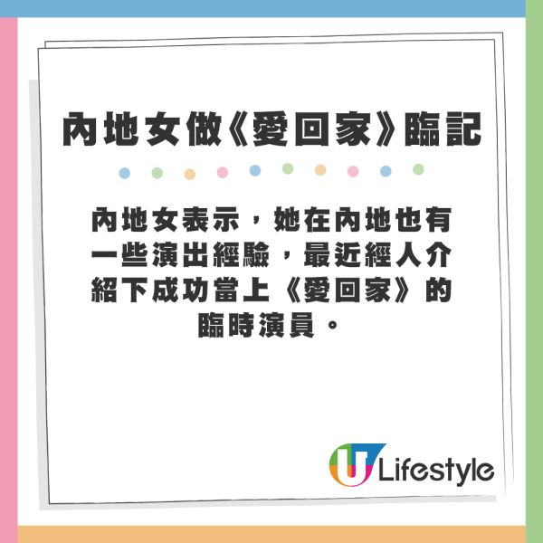 內地女表示，她在內地也有一些演出經驗，最近經人介紹下成功當上《愛回家》的臨時演員。