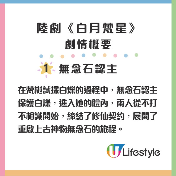 白月梵星線上看！劇情6大看點+最新追劇日曆/更新時間+演員角色關係圖