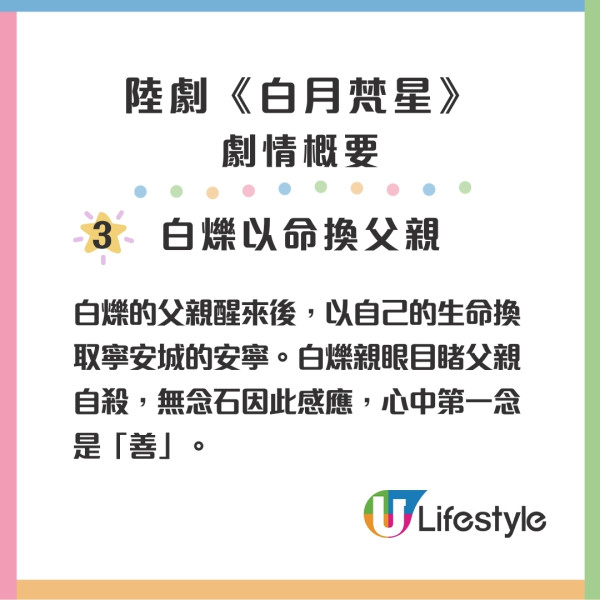 白月梵星線上看！劇情6大看點+最新追劇日曆/更新時間+演員角色關係圖