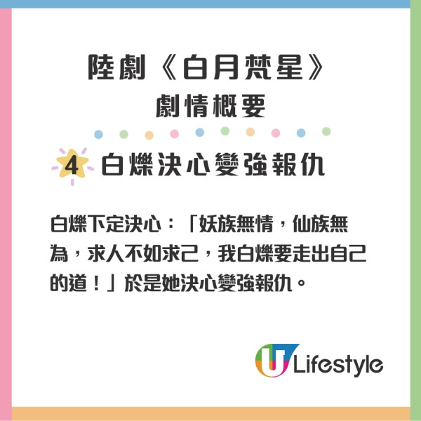 白月梵星線上看！劇情6大看點+最新追劇日曆/更新時間+演員角色關係圖