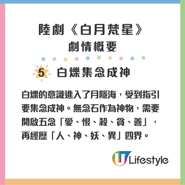 白月梵星線上看！劇情6大看點+最新追劇日曆/更新時間+演員角色關係圖