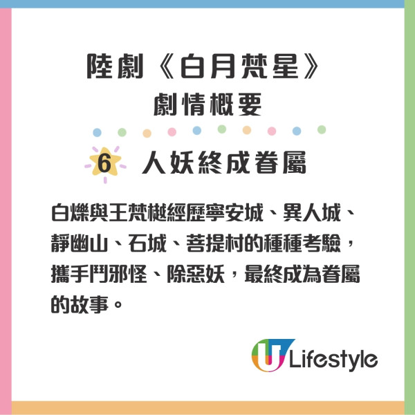 白月梵星線上看！劇情6大看點+最新追劇日曆/更新時間+演員角色關係圖