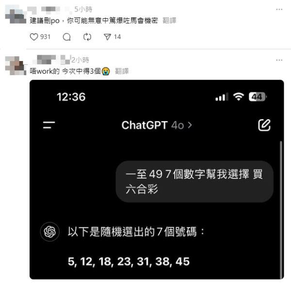 ChatGPT成功預測六合彩號碼！港男曬AI答案震驚網民：貼中晒！網民：篤爆咗馬會機密？