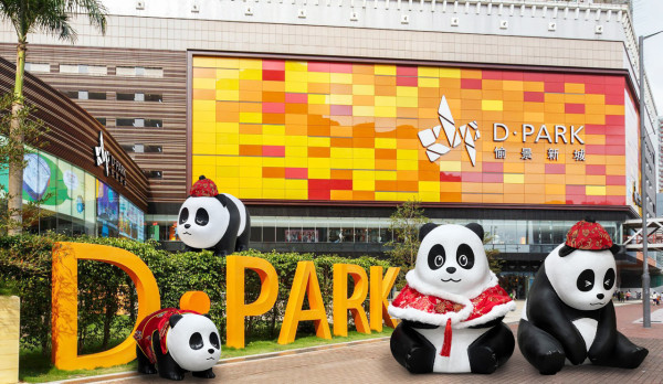 D‧PARK《PANDA GO！香港遊》