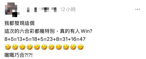 網傳水警中六合彩頭獎袋$6900萬！網民驚揭神秘規律 2個號碼成中獎關鍵？