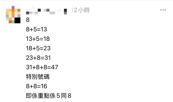 網傳水警中六合彩頭獎袋$6900萬！網民驚揭神秘規律 2個號碼成中獎關鍵？