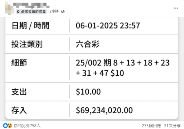 網上流傳頭獎派彩結果（圖片來源：Facebook群組「齊齊研究六合彩！」）