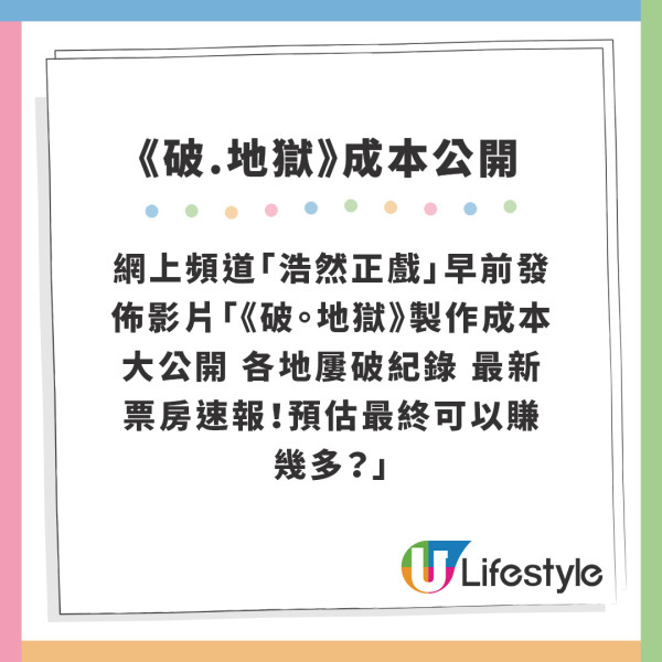 破地獄片酬｜《破.地獄》成本公開意外揭黃子華片酬?揭票房冠軍淨賺金額達驚人數字