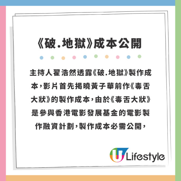 破地獄片酬｜《破.地獄》成本公開意外揭黃子華片酬?揭票房冠軍淨賺金額達驚人數字