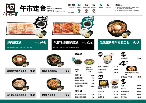 牛角副線登陸啟德體育園！「牛角J」主打燒肉定食 午市套餐$48起