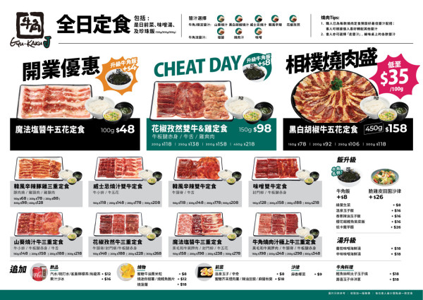 牛角副線登陸啟德體育園！「牛角J」主打燒肉定食 午市套餐$48起