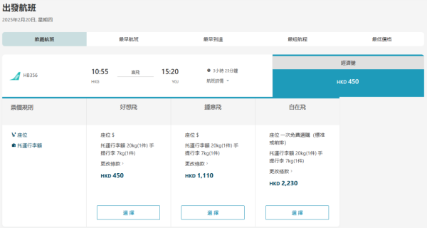 飛日本米子來回機票連稅千三蚊！包20KG寄艙行李！滑雪季出發！ 