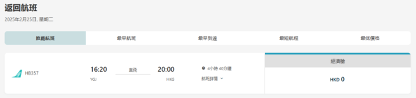 飛日本米子來回機票連稅千三蚊！包20KG寄艙行李！滑雪季出發！ 