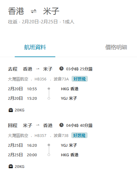 飛日本米子來回機票連稅千三蚊！包20KG寄艙行李！滑雪季出發！ 
