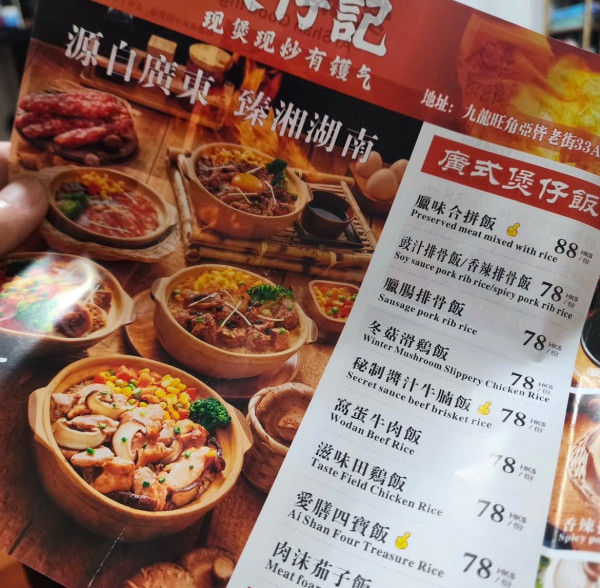 內地煲仔飯店攻港殺入旺角！主打古法又新派？設開放式廚房睇電爐煮煲仔飯