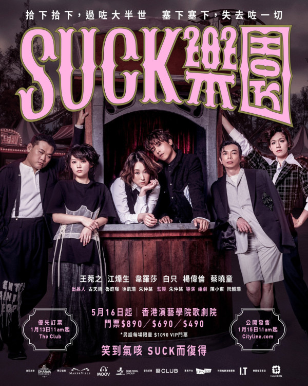 SUCK樂園｜AK@MIRROR首接演舞台劇 夥童童演情侶5月公演！票價/場地/售票日期/售票連結一覽