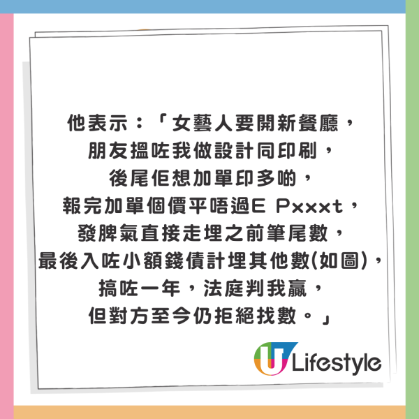 網民爆料被移英女星走尾數$3700 苦主列證據：佢有拍過《學警出更》