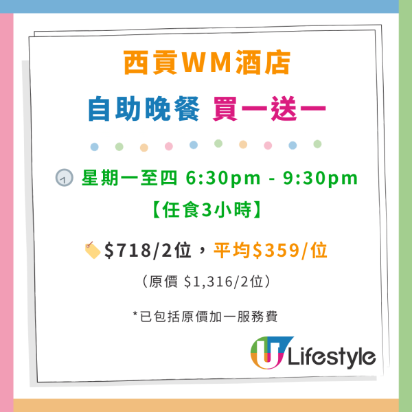 西貢WM酒店自助餐優惠買一送一！$326起任食海鮮／蟹肉伊麵／送佛跳牆