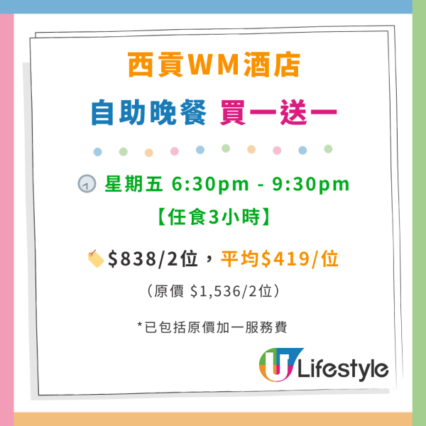 西貢WM酒店自助餐優惠買一送一！$326起任食海鮮／蟹肉伊麵／送佛跳牆