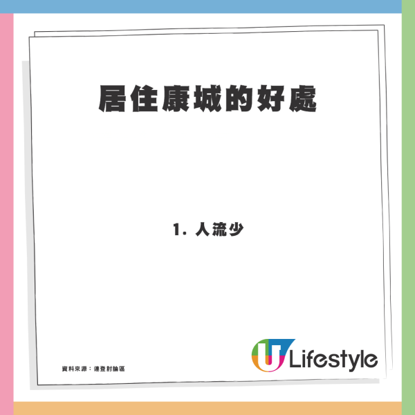 港人批日出康城唔好住：有幾多個真心鍾意住？網民列3大原因搬入康城