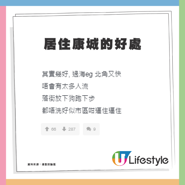 港人批日出康城唔好住：有幾多個真心鍾意住？網民列3大原因搬入康城