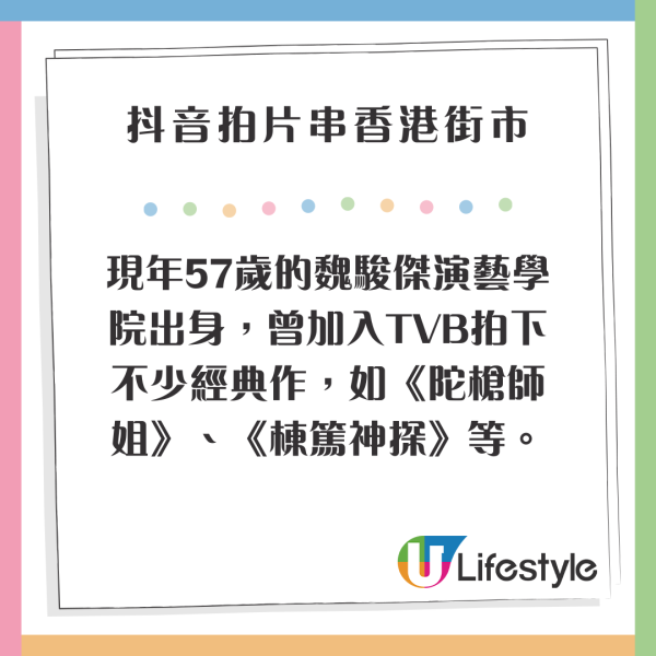 57歲魏駿傑當街跪地執錢形象落魄？抖音拍片寸爆香港街市冇電子支付