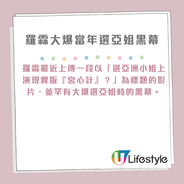 羅霖大爆選亞姐內幕！佳麗出陰招如「現實版宮心計」：會落痕粉批踭勁黑暗