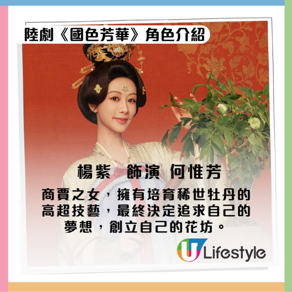 陸劇《國色芳華》於1月7日起在芒果TV和湖南衛視首播（圖片來源：微博@電視劇國色芳華）