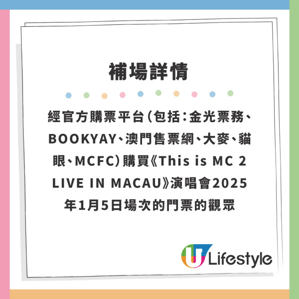 張天賦澳門演唱會2025｜MC張天賦澳門演唱會2月補場 賠償方案出爐將補貼機票酒店 