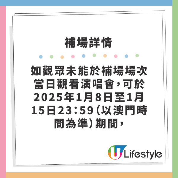 張天賦澳門演唱會2025｜MC張天賦澳門演唱會2月補場 賠償方案出爐將補貼機票酒店 