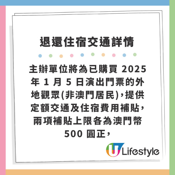 張天賦澳門演唱會2025｜MC張天賦澳門演唱會2月補場 賠償方案出爐將補貼機票酒店 