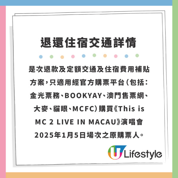 張天賦澳門演唱會2025｜MC張天賦澳門演唱會2月補場 賠償方案出爐將補貼機票酒店 