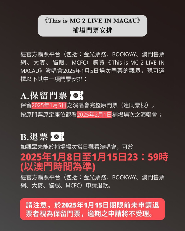 張天賦澳門演唱會2025｜MC張天賦澳門演唱會2月補場 賠償方案出爐將補貼機票酒店 