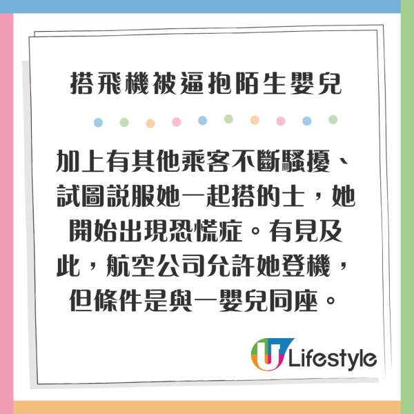美女搭飛機被逼全程抱陌生嬰兒 洗2.3萬港元買機票 航空公司懶理投訴