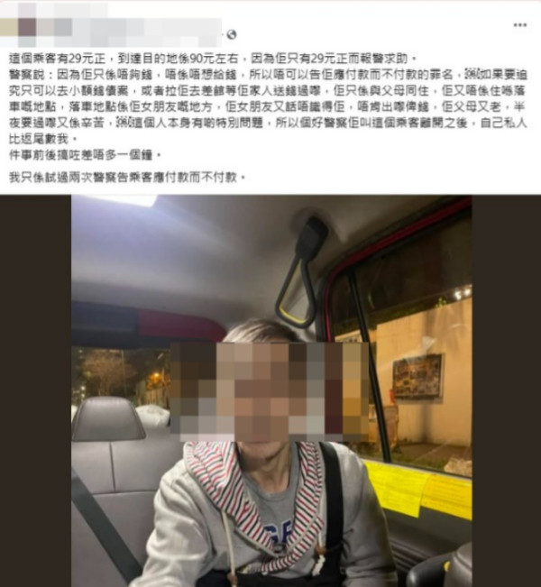 的士怪客！$90車資唔夠錢畀全身得$29 司機報警最後由警員埋單？