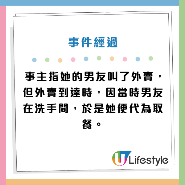 港女攞外賣慘被男車手騷擾！打電話邀約女事主OO極恐怖！網民撐事主教2招自保！