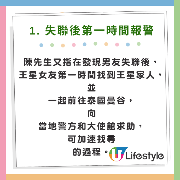 王星事件2.0｜25歲男模疑被拐至泰緬邊境後失聯 最新視訊通話曝光傷勢