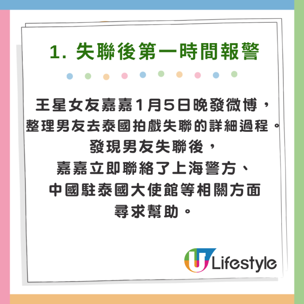 王星事件2.0｜25歲男模疑被拐至泰緬邊境後失聯 最新視訊通話曝光傷勢