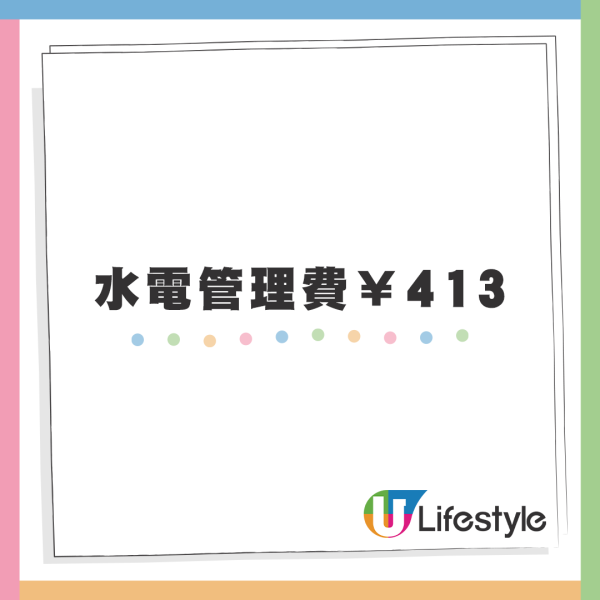 水電管理費 ¥413 (電費¥200、其他¥213)。