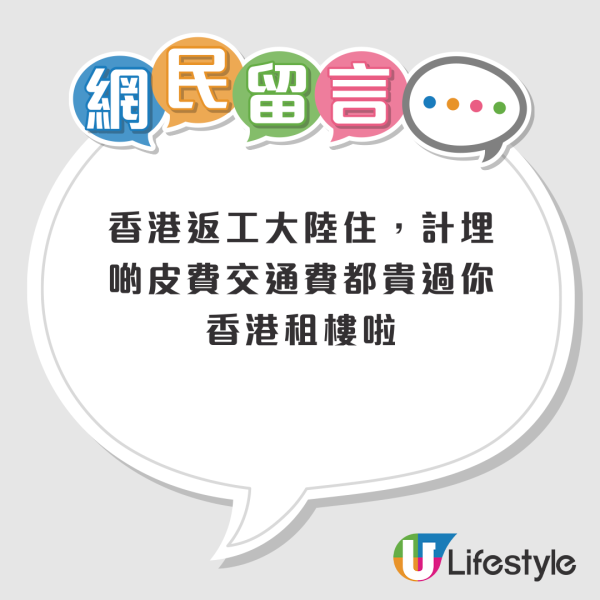 港女激讚北上租樓5大好處 每月生活使費$5千有找？網民反應兩極：返農村住仲平