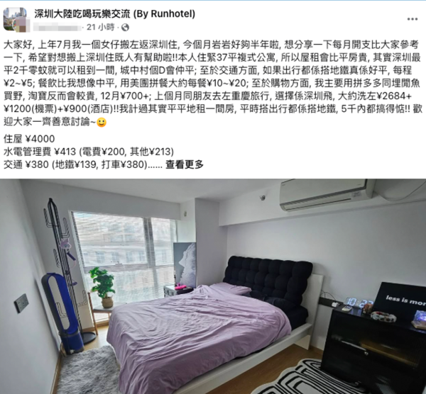 北上租樓半年，港女大讚「5千內都搞得掂」！圖片來源：Facebook@深圳大陸吃喝玩樂交流