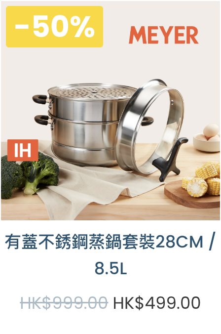 美亞廚具新春減價低至2折！  煎鍋／湯鍋／迪士尼廚具$38起